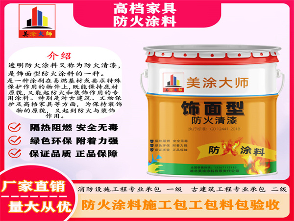 永德高档家具防火涂料